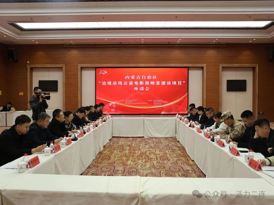 全區“邊境沿線公益電影放映室建設項目”在我市啟動